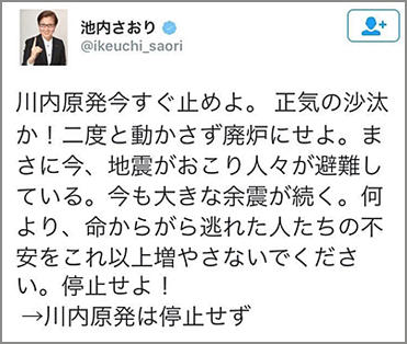 有日本議員在Twitter發文要求川內核電站停機，被網民抨擊，議員被迫刪除發文。
