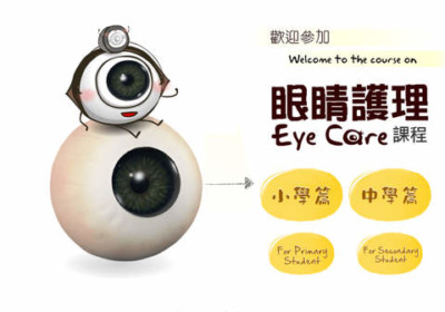 其中一個政府「廢 App」：教育局「香港學童的眼睛護理」，下載次數極少。　圖片來源：www.gov.hk
