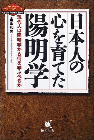 五車堂爺爺推薦日本官員讀中國陽明學。圖片來源：Amazon.co.jp