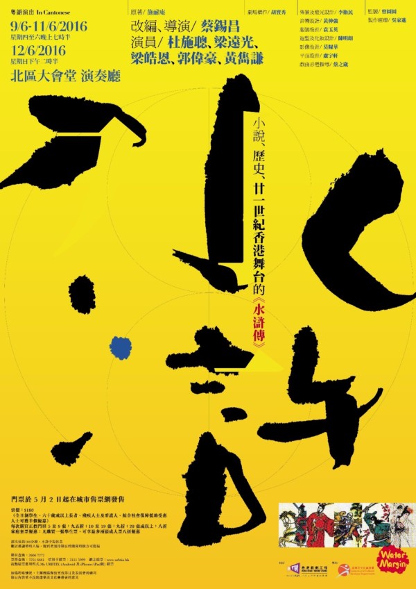 「水滸」海報